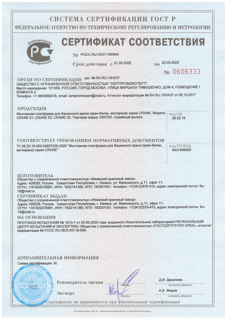 Сертификат на монтажную платформу КМУ